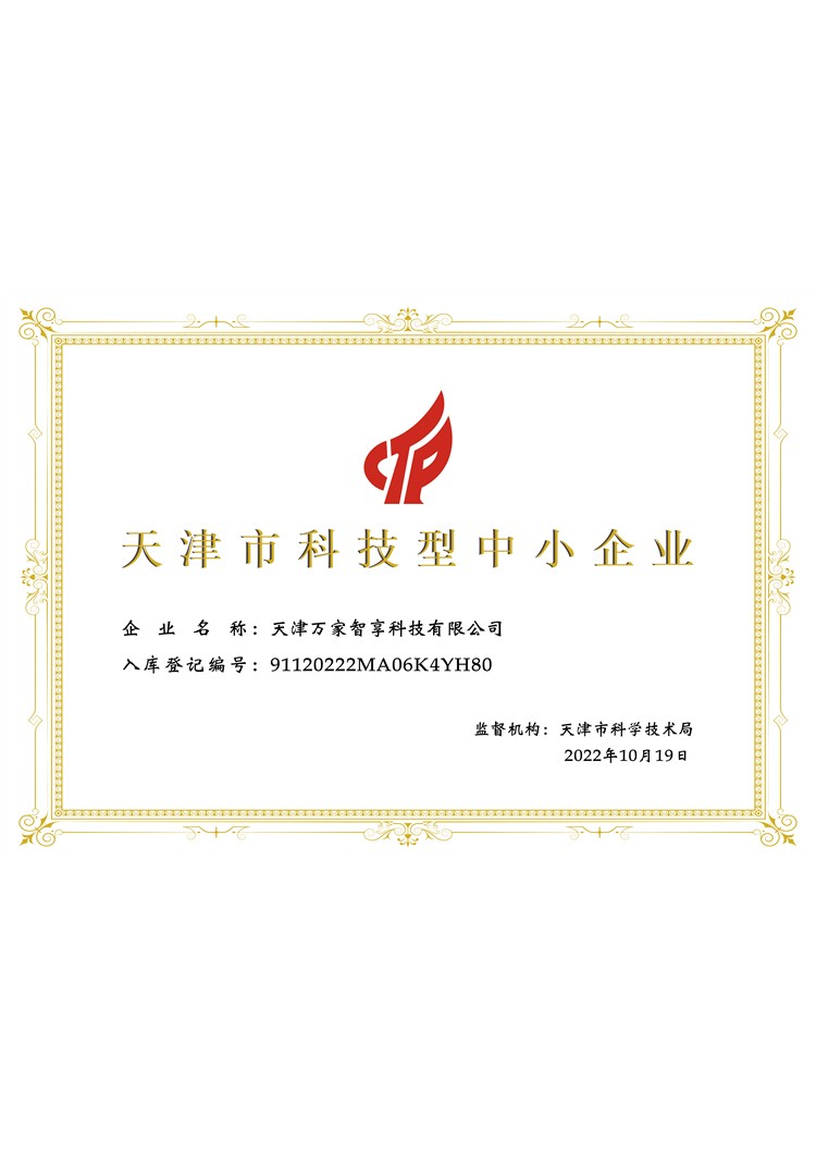 科技型中小企业